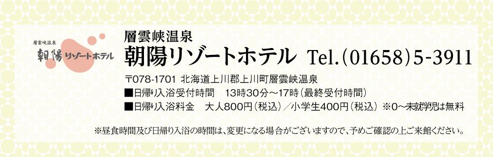 朝陽リゾートホテルお問い合わせ先