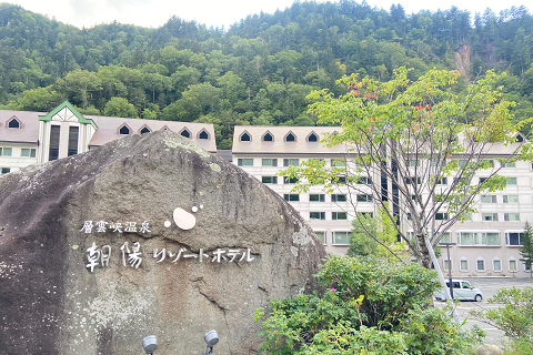 層雲峡温泉　朝陽リゾートホテル周辺の紅葉の様子