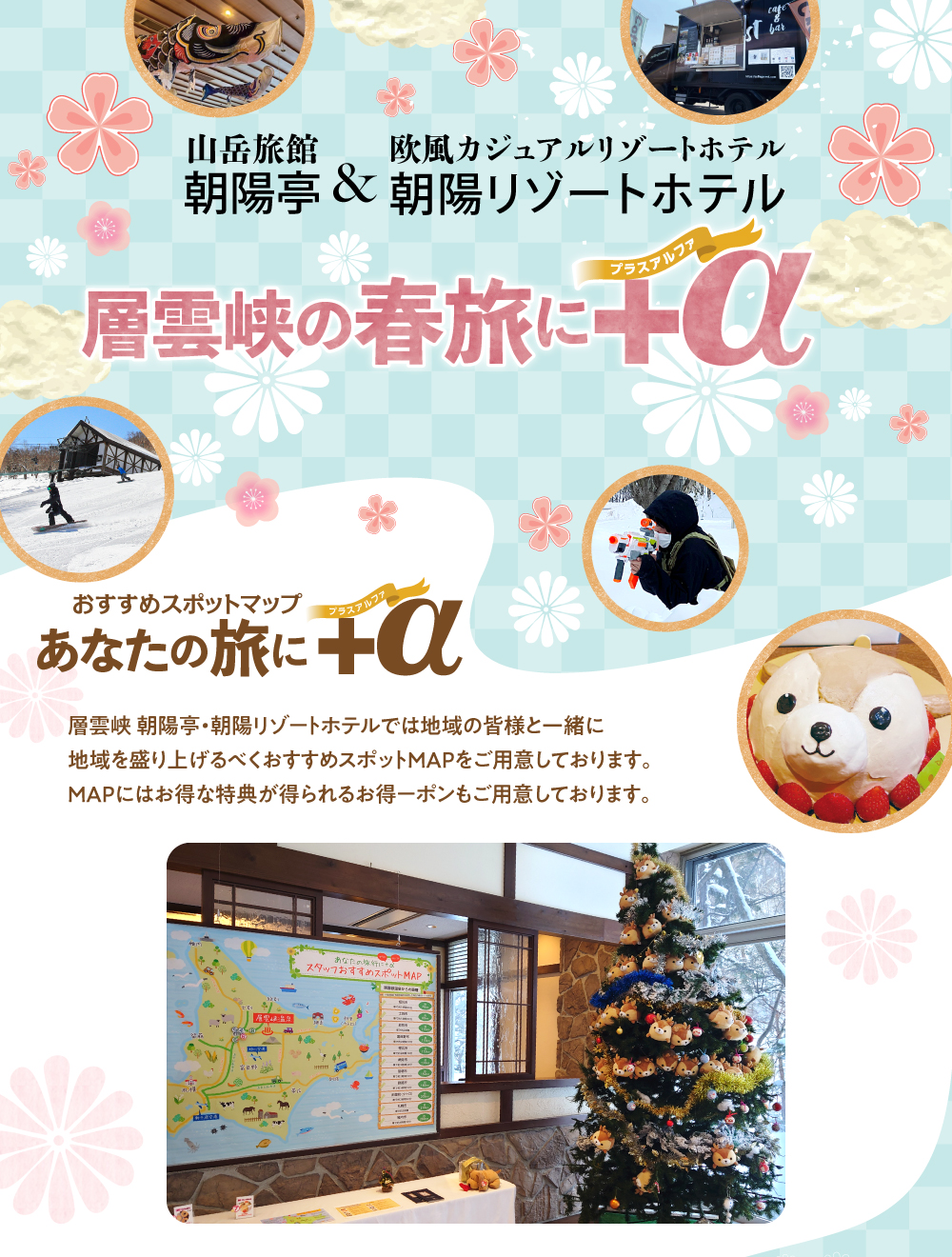 層雲峡の春旅に+α