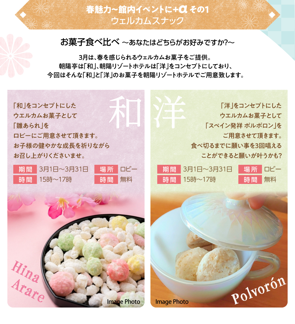 お菓子食べ比べ~あなたはどちらがお好みですか?~
