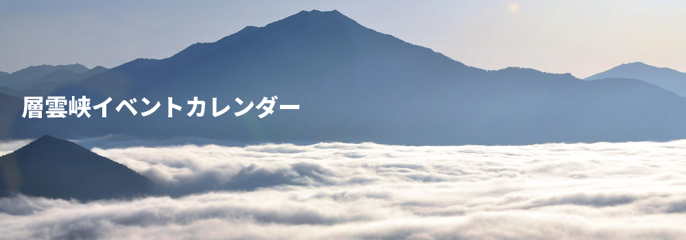 層雲峡イベント情報