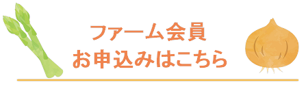 お申し込みはこちら