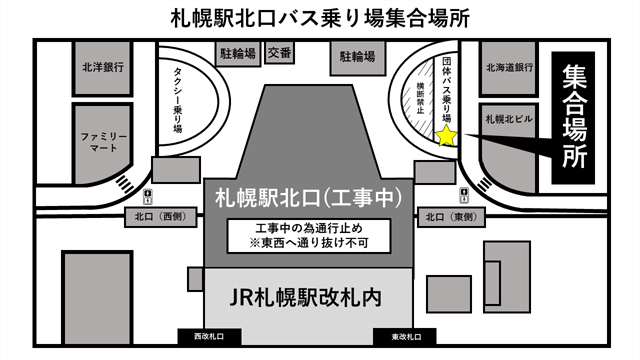 JR札幌駅⇔朝陽リゾート　集合場所地図