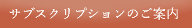 日帰り入浴サブスクリプションのご案内はこちら